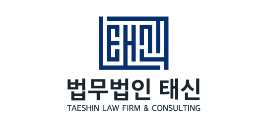 법무법인 태신